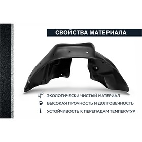 Подкрылок передний правый Rival для Mitsubishi Pajero Sport II 2008-2016, пластик, с крепежом, 44005002
Подкрылок передний правый Rival для Mitsubishi Pajero Sport II 2008-2016, пластик, с крепежом, 44005002