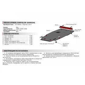 Защита картера и КПП "АвтоБРОНЯ", Chrysler Sebring 2001-2006, GAZ Volga Siber 2008-2010, с крепежом, 111.06201.1
Защита картера и КПП "АвтоБРОНЯ", Chrysler Sebring 2001-2006, GAZ Volga Siber 2008-2010, с крепежом, 111.06201.1