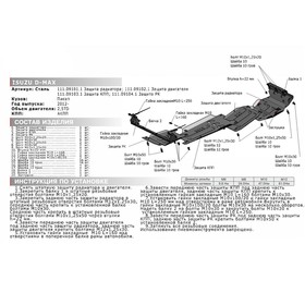 Защита радиатора АвтоБРОНЯ для Isuzu D-Max II (V - 2.5TD) 2012-2017 2017-н.в., сталь 1.8 мм, с крепежом, 111.09101.1
Защита радиатора АвтоБРОНЯ для Isuzu D-Max II (V - 2.5TD) 2012-2017 2017-н.в., сталь 1.8 мм, с крепежом, 111.09101.1