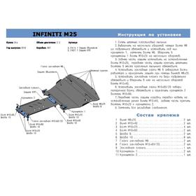 Защита КПП Rival для Infiniti M25 (V - 2.5) 2010-2014, крепеж в комплекте, алюминий 4 мм
Защита КПП Rival для Infiniti M25 (V - 2.5) 2010-2014, крепеж в комплекте, алюминий 4 мм
