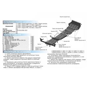 Защита РК, Mitsubishi L200 2006-2015, Mitsubishi Pajero Sport 2008-2016, 333.4025.1
Защита РК, Mitsubishi L200 2006-2015, Mitsubishi Pajero Sport 2008-2016, 333.4025.1