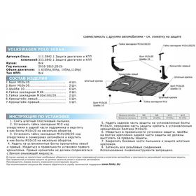 Защита картера и КПП Rival для Volkswagen Polo 2005-2009-2014, крепеж в комплекте, алюминий 4 мм
Защита картера и КПП Rival для Volkswagen Polo 2005-2009-2014, крепеж в комплекте, алюминий 4 мм