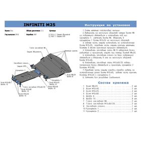 Защита картера Rival для Infiniti M25 (V - 2.5) 2010-2014, крепеж в комплекте, алюминий 4 мм 
Защита картера Rival для Infiniti M25 (V - 2.5) 2010-2014, крепеж в комплекте, алюминий 4 мм
