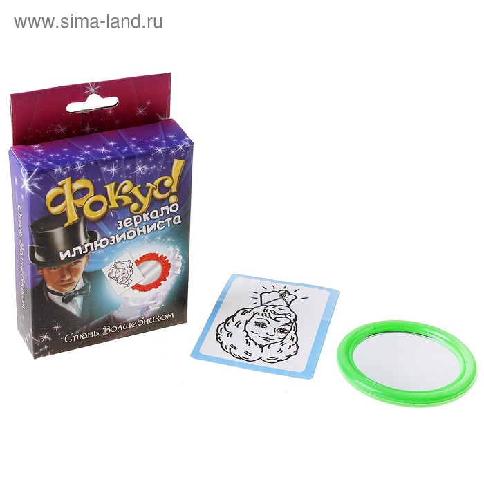 Фокус «Зеркало иллюзиониста»
Фокус «Зеркало иллюзиониста»