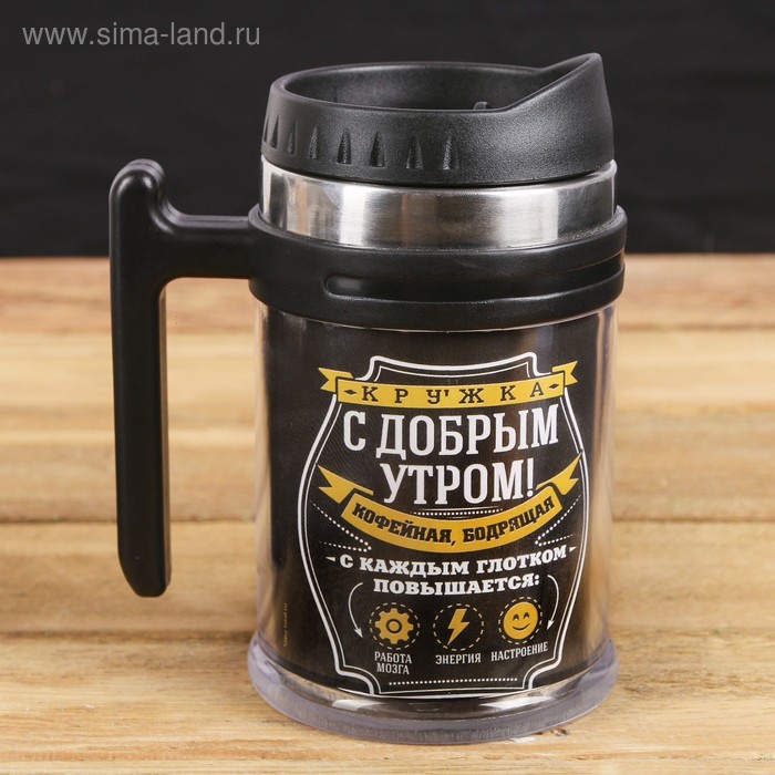 Термокружка «С добрым утром!», 500 мл
Термокружка «С добрым утром!», 500 мл