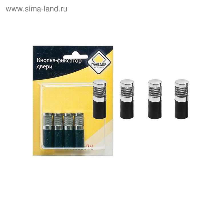 Кнопка-фиксатор двери "ГЛАВДОР" для ГАЗ 3110, Газель, нержавеющая сталь (4 шт.)
Кнопка-фиксатор двери "ГЛАВДОР" для ГАЗ 3110, Газель, нержавеющая сталь (4 шт.)