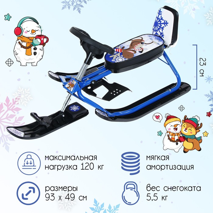 Снегокат растущий Kiddy LUX «Лось», СНК.10-02, со спинкой, цвет синий/чёрный
Снегокат растущий Kiddy LUX «Лось», СНК.10-02, со спинкой, цвет синий/чёрный