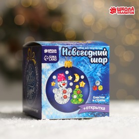 Набор для творчества. Набор для декорирования ёлочного шара «Снеговичок», шар синий, фольга + стразы
Набор для творчества. Набор для декорирования ёлочного шара «Снеговичок», шар синий, фольга + стразы