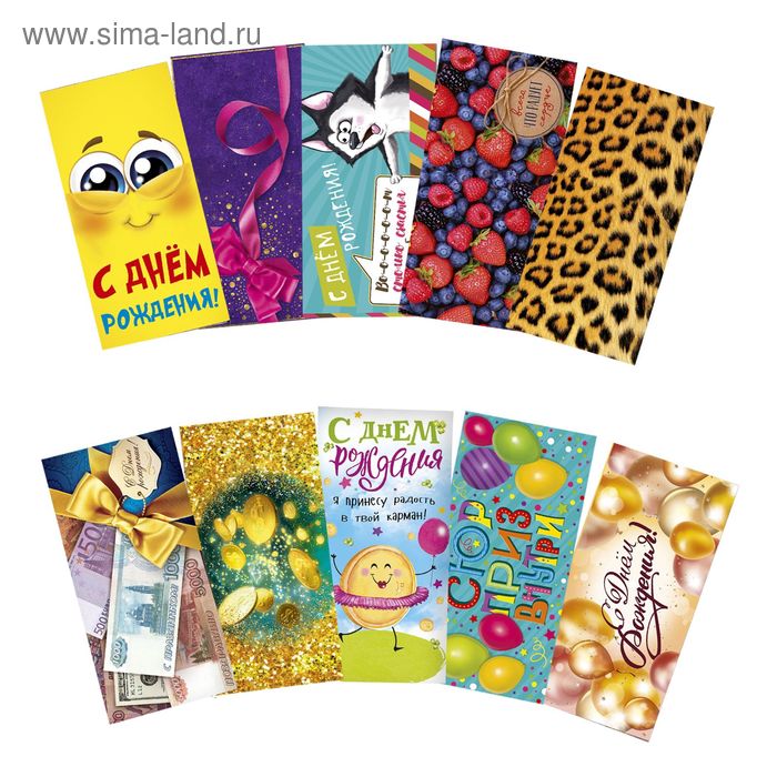 Набор конвертов для денег "Сюрприз", 10 штук, 16,5 х 8 см
Набор конвертов для денег "Сюрприз", 10 штук, 16,5 х 8 см
