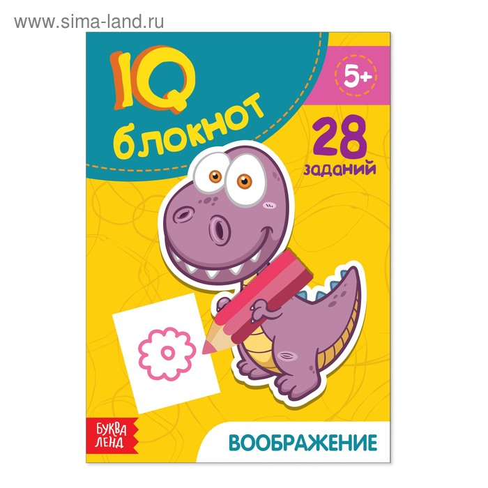 Блокнот IQ «Воображение»: 28 заданий, 36 стр.
Блокнот IQ «Воображение»: 28 заданий, 36 стр.