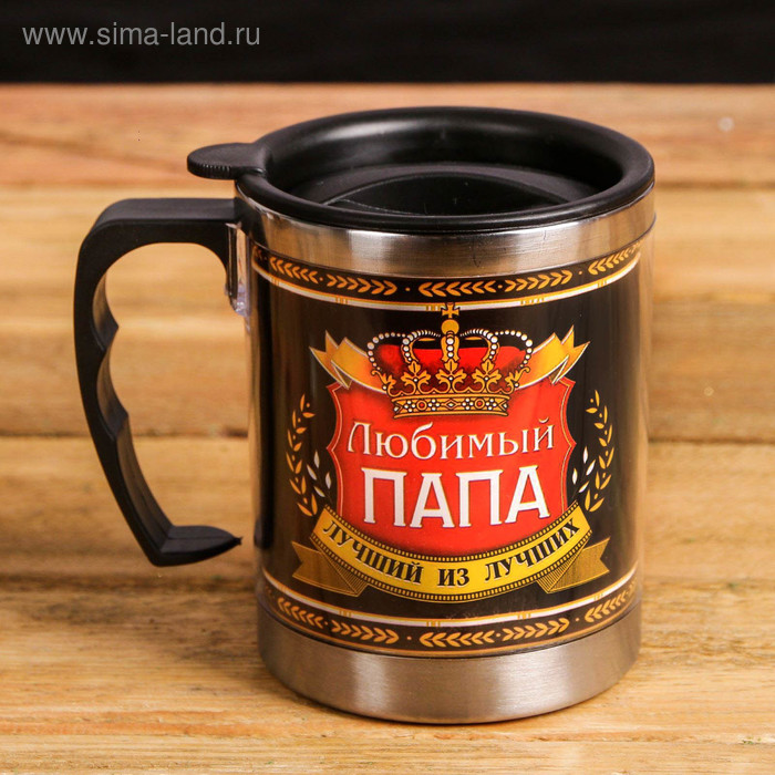 Термокружка "Любимый папа", 400 мл, сохраняет тепло 2 ч
Термокружка "Любимый папа", 400 мл, сохраняет тепло 2 ч