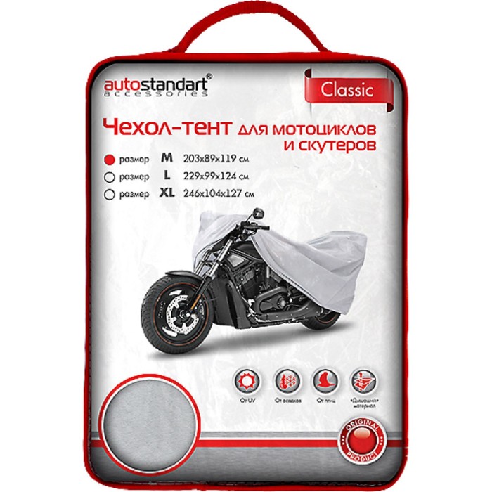 фото Чехол-тент для мотоциклов и скутеров 203х89х119 см (м), серебряный autostandart