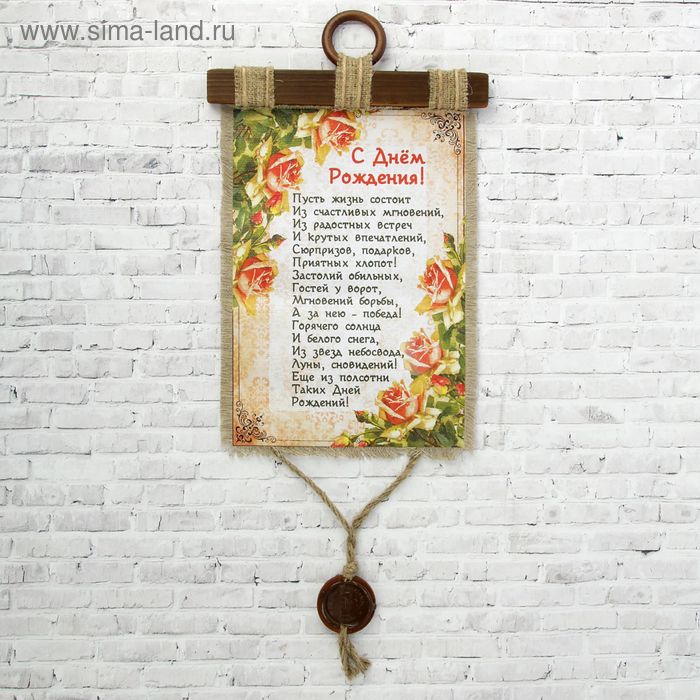 Сувенир свиток "На день рождения"
Сувенир свиток "На день рождения"