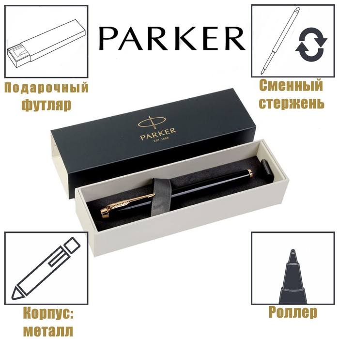 Ручка роллер Parker IM Core Black GT F, корпус пластиковый чёрный/глянцевый/золотой, чёрные чернила
Ручка роллер Parker IM Core Black GT F, корпус пластиковый чёрный/глянцевый/золотой, чёрные чернила