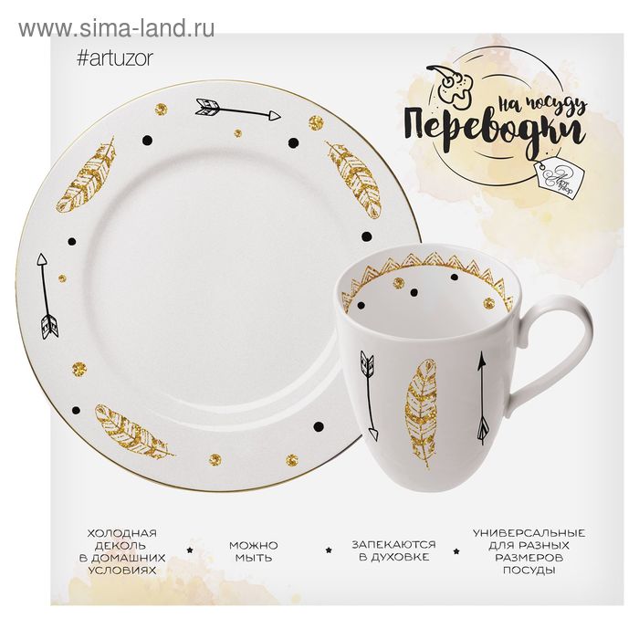 Переводки на посуду (холодная деколь) «Настроение: любовь», 16,8 х 16 см
Переводки на посуду (холодная деколь) «Настроение: любовь», 16,8 х 16 см