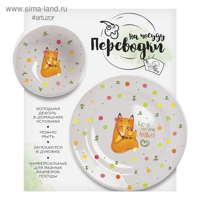 Переводки на посуду (холодная деколь) «Лисички», 17 х 18 см
Переводки на посуду (холодная деколь) «Лисички», 17 х 18 см