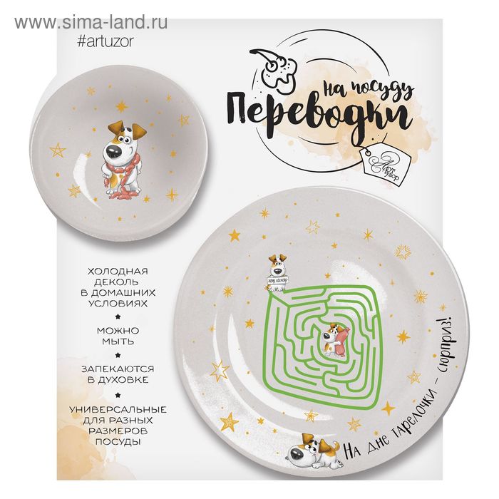 Переводки на посуду (холодная деколь) «Накорми собачку», 17 х 18 см
Переводки на посуду (холодная деколь) «Накорми собачку», 17 х 18 см