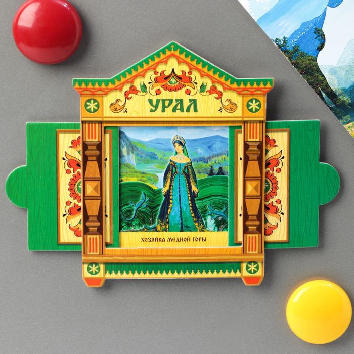 Магнит раздвижной в форме окошка «Урал»
Магнит раздвижной в форме окошка «Урал»