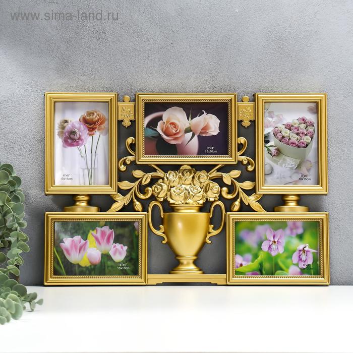 Фоторамка пластик на 5 фото 10х15 см "Ваза с цветами" золотая 31х46 см
Фоторамка пластик на 5 фото 10х15 см "Ваза с цветами" золотая 31х46 см