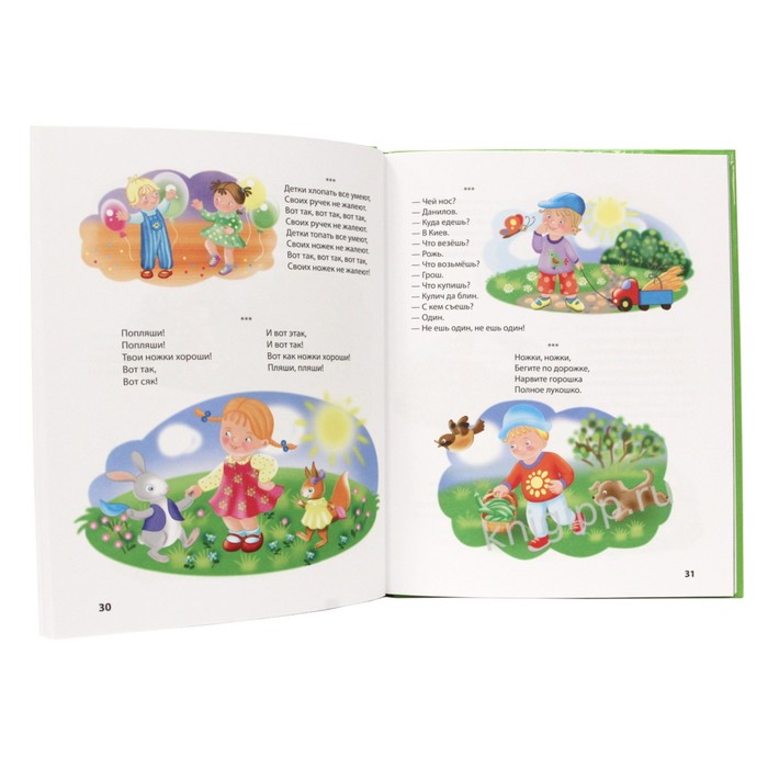 Любимая книга малышей
Любимая книга малышей