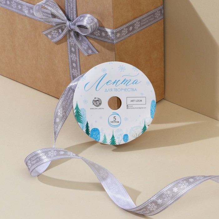 Лента атласная декоративная «Сказочного года!», 1,5 см × 5 м
Лента атласная декоративная «Сказочного года!», 1,5 см × 5 м