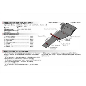Защита КПП АвтоБРОНЯ для Nissan Pathfinder R50 (V - все) 1995-2004, сталь 1.8 мм, с крепежом, 111.04144.1
Защита КПП АвтоБРОНЯ для Nissan Pathfinder R50 (V - все) 1995-2004, сталь 1.8 мм, с крепежом, 111.04144.1