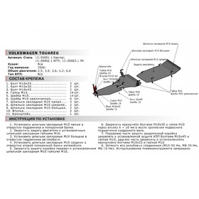 Защита РК АвтоБРОНЯ для Volkswagen Touareg I рестайлинг (V - 2.5D; 3.0D; 3.6; 4.2; 6.0) 2006-2010, сталь 1.8 мм, с крепежом, 111.05803.1
Защита РК АвтоБРОНЯ для Volkswagen Touareg I рестайлинг (V - 2.5D; 3.0D; 3.6; 4.2; 6.0) 2006-2010, сталь 1.8 мм, с крепежом, 111.05803.1