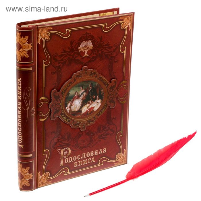 Родословная книга с пером « История семьи», 30 листов, 24.5 х 29.2 см
Родословная книга с пером « История семьи», 30 листов, 24.5 х 29.2 см