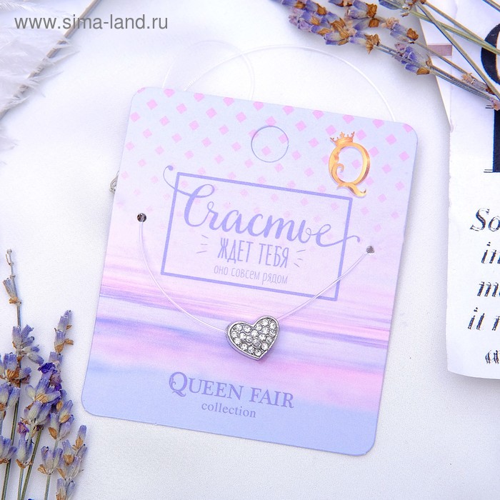 Кулон "На леске" сердце, цвет белый в серебре, 30см
Кулон "На леске" сердце, цвет белый в серебре, 30см