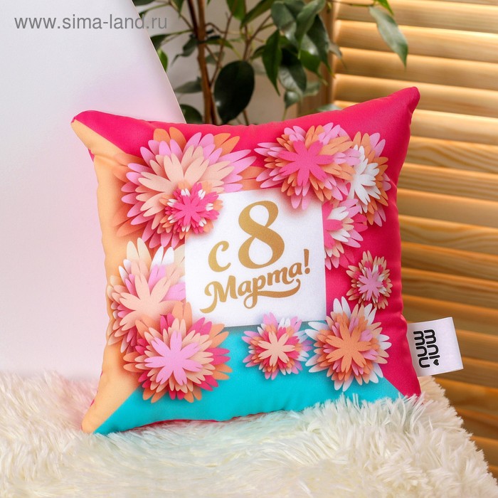 Подушка-антистресс «8 Марта» 25х25 см
Подушка-антистресс «8 Марта» 25х25 см