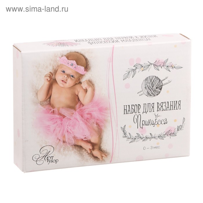 фото Костюмы для новорожденных «принцесса», набор для вязания, 4 × 10 × 2,5 см арт узор