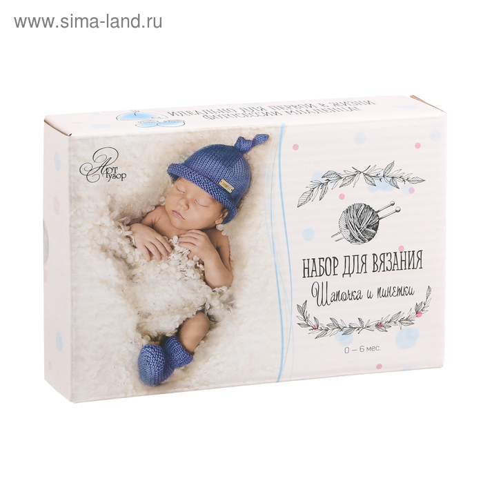 фото Костюмы для новорожденных «любимый сыночек», набор для вязания, 16 × 11 × 4 см арт узор