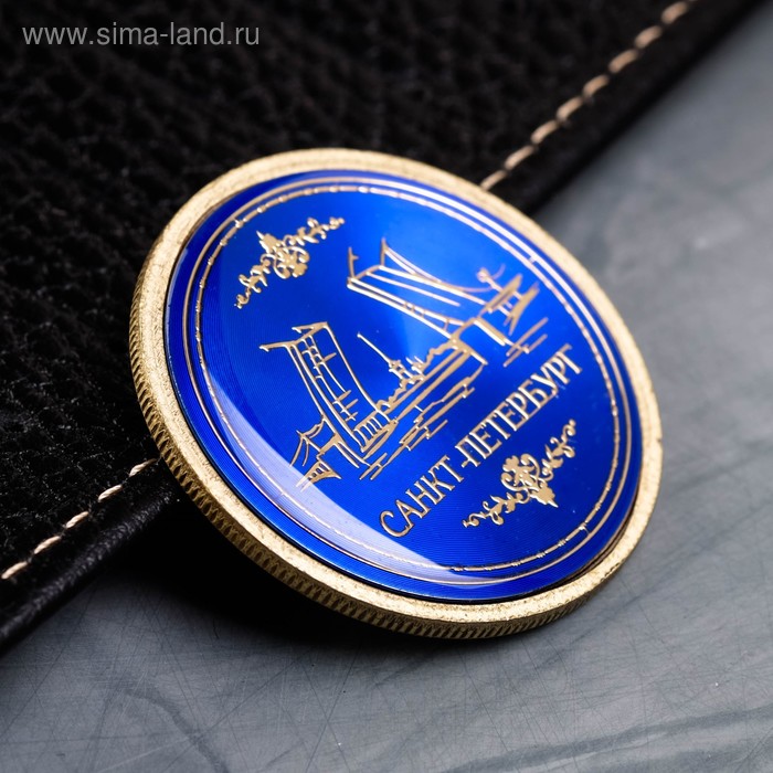 Монета со вставкой «Санкт-Петербург», d= 4 см
Монета со вставкой «Санкт-Петербург», d= 4 см