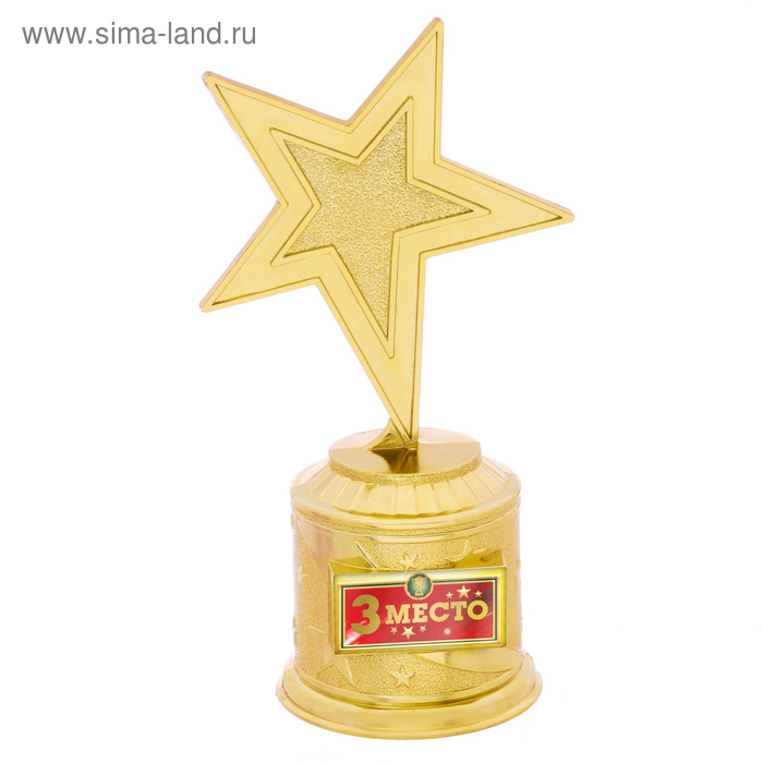 Фигура звезда литая «3 место», 16,5 х 6,3 см
Фигура звезда литая «3 место», 16,5 х 6,3 см