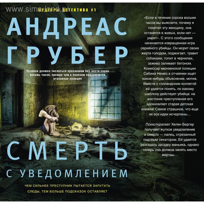 Смерть с уведомлением. Грубер Андреас
Смерть с уведомлением. Грубер Андреас