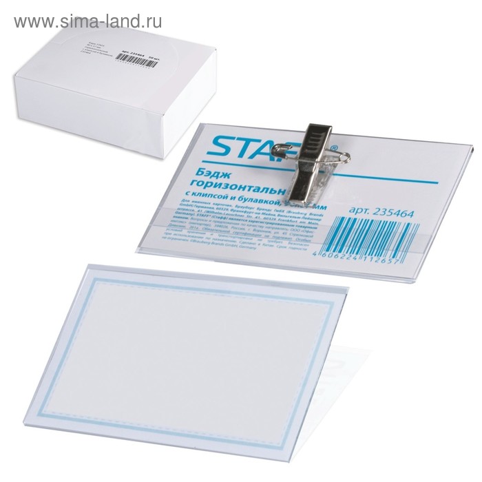 Бейдж горизонтальный Стандарт 90 х 57 мм, STAFF, 150 мкм эконом, металлический зажим/булавка 
Бейдж горизонтальный Стандарт 90 х 57 мм, STAFF, 150 мкм эконом, металлический зажим/булавка