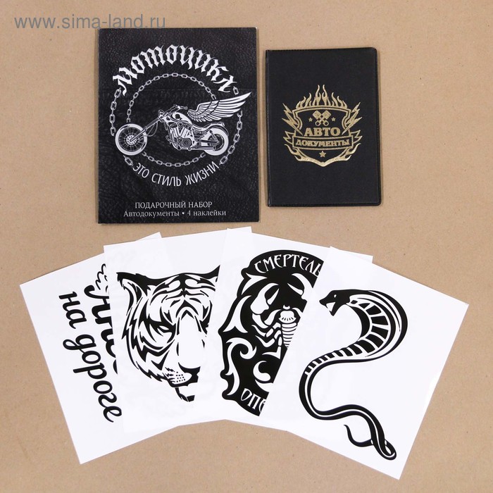 Набор: обложка для автодокументов и 4 наклейки "Мотоцикл - стиль жизни"
Набор: обложка для автодокументов и 4 наклейки "Мотоцикл - стиль жизни"