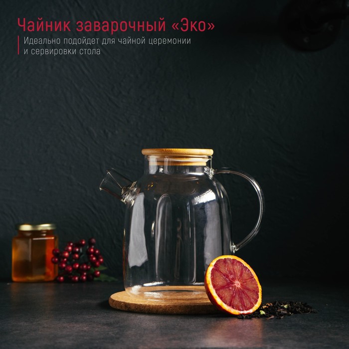 Чайник стеклянный заварочный с бамбуковой крышкой и металлическим фильтром Magistro «Эко», 1,7 л, 20×13×18,5 см
Чайник стеклянный заварочный с бамбуковой крышкой и металлическим фильтром Magistro «Эко», 1,7 л, 20×13×18,5 см