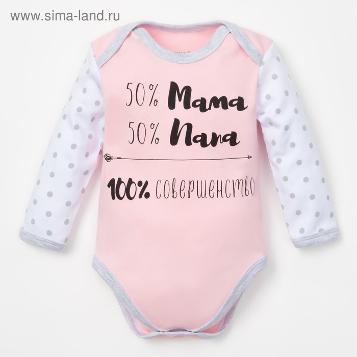 Боди с длинным рукавом Крошка Я «Люблю маму и папу», розовый, размер 26, рост 74-80 см
Боди с длинным рукавом Крошка Я «Люблю маму и папу», розовый, размер 26, рост 74-80 см