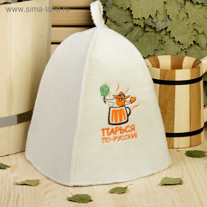 Шапка для бани с вышивкой "Парься по-русски", первый сорт
Шапка для бани с вышивкой "Парься по-русски", первый сорт