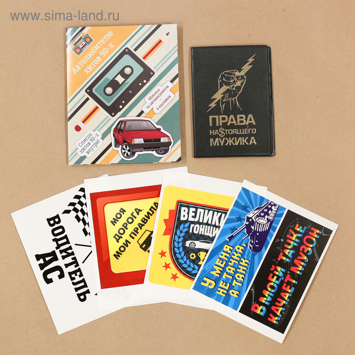 Набор: обложка для автодокументов и 4 наклейки "Хиты 90х" 
Набор: обложка для автодокументов и 4 наклейки "Хиты 90х"
