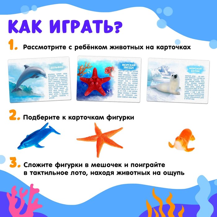 фото Набор фигурок животных для детей с обучающими карточками «подводный мир», карточки, по методике монтессори iq-zabiaka