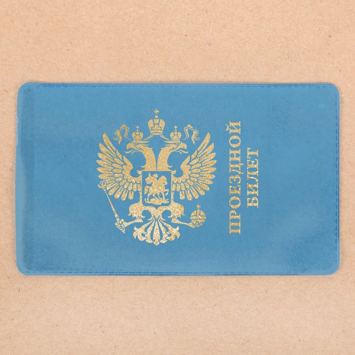 Обложка на проездной в подарочной упаковке "Для отличных поездок!"
Обложка на проездной в подарочной упаковке "Для отличных поездок!"