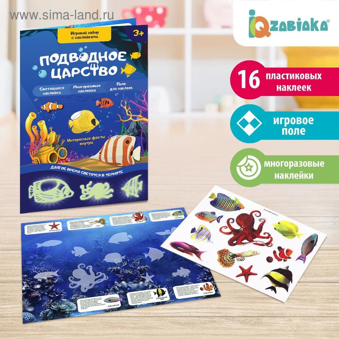 Развивающий игровой набор «Подводное царство», наклейки светятся в темноте, по методике Монтессори
Развивающий игровой набор «Подводное царство», наклейки светятся в темноте, по методике Монтессори