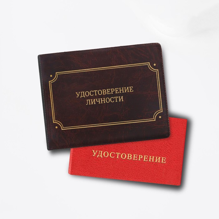 Обложка на удостоверения "Удостоверение личности", экокожа
Обложка на удостоверения "Удостоверение личности", экокожа