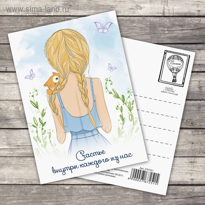 Открытка на каждый день «Счастье внутри», 10,5 х 7,5 см
Открытка на каждый день «Счастье внутри», 10,5 х 7,5 см