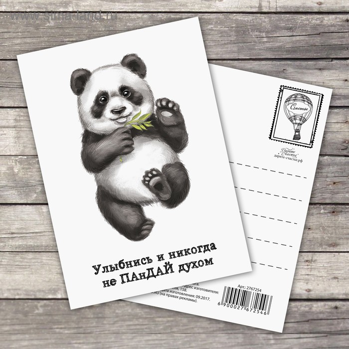 Открытка на каждый день «Не пандай духом», 10,5 х 7,5 см
Открытка на каждый день «Не пандай духом», 10,5 х 7,5 см