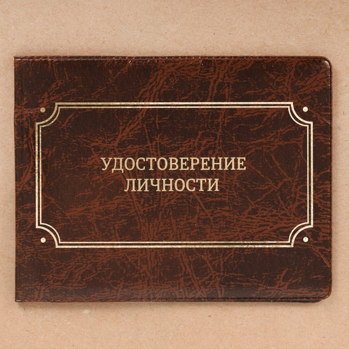 Обложка на удостоверения в подарочной упаковке "На страже закона!", экокожа
Обложка на удостоверения в подарочной упаковке "На страже закона!", экокожа