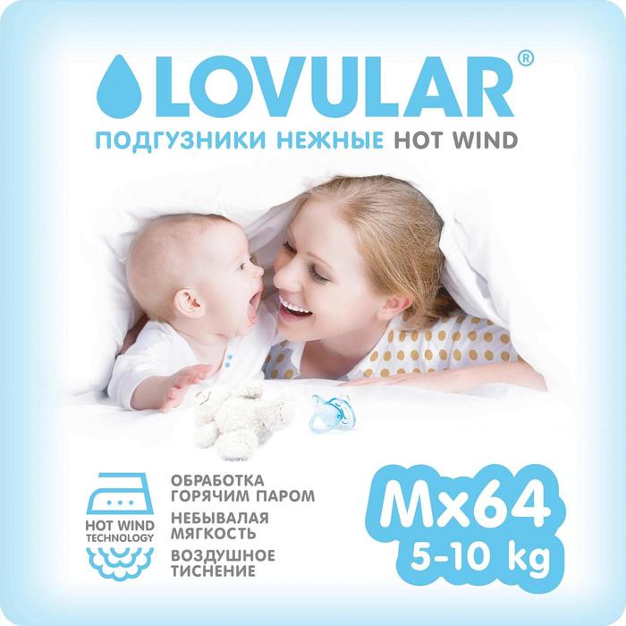 Подгузники «Lovular» Hot Wind (5-10 кг), 64 шт
Подгузники «Lovular» Hot Wind (5-10 кг), 64 шт