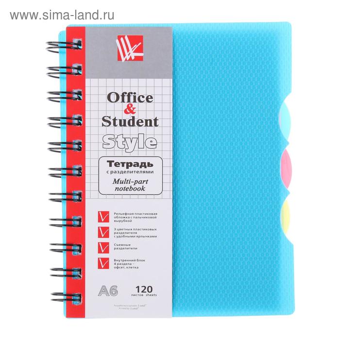 Колледж-тетрадь А6, 120 листов в клетку, обложка рельефная пластиковая, 4 разделителя, бирюзовая, блок 70 г/м2